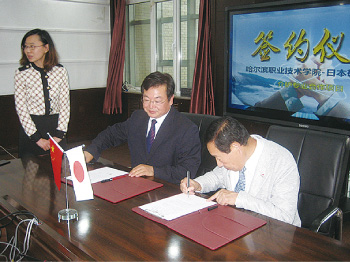 哈爾浜職業技術学院/中国(哈爾浜)